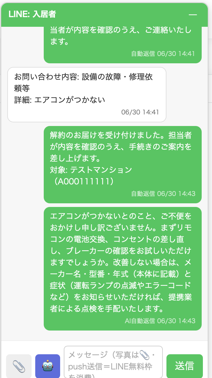 レコード右下に開く対応パネル