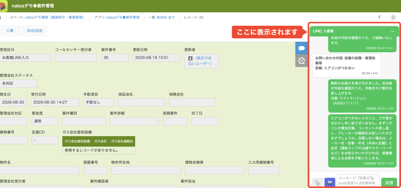 kintoneの案件レコードと、右側のLINE対応パネル