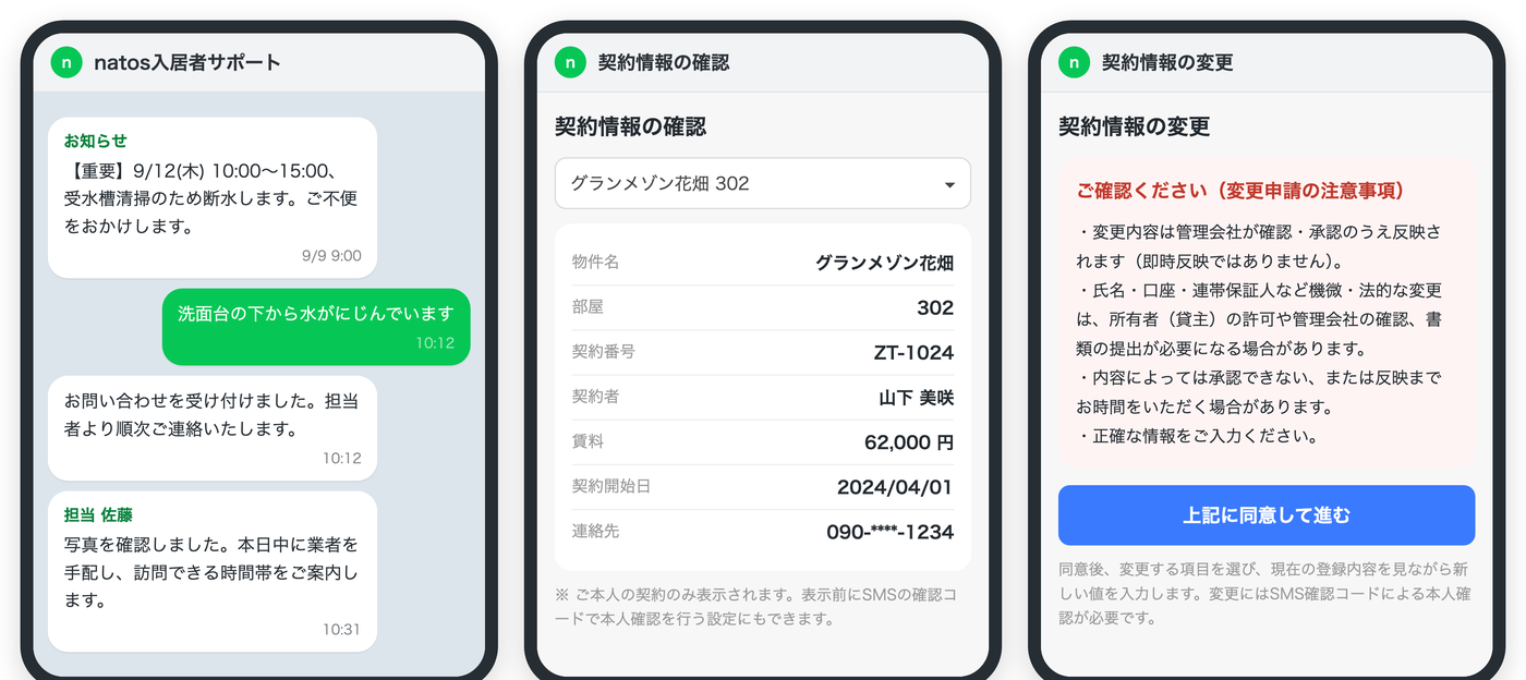 LINEのトーク画面、契約情報の確認、変更申請の同意画面